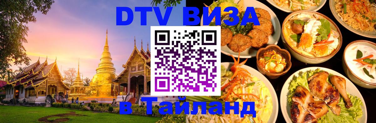 Цены на DTV визу в Таиланд — пакеты услуг, достаточно даже паспорта - Бейрут  19.11.2025 